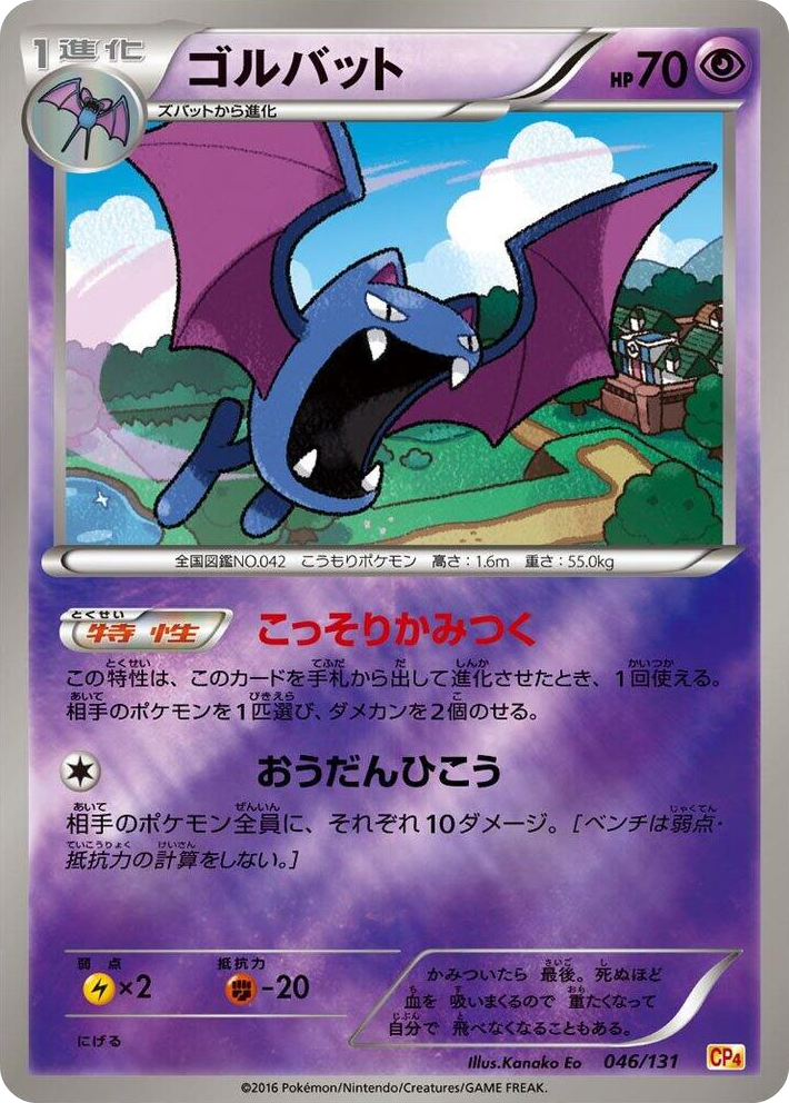 0046 Golbat None Premium Champion Pack