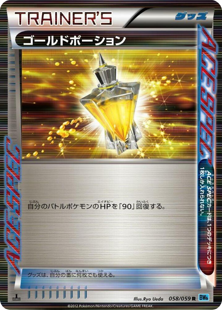0058 Gold Potion Rare Freeze Bolt