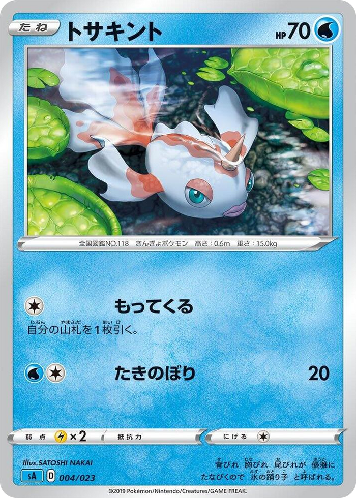 Goldeen #4 None - Water Starter Set V Japanese Pokemon card