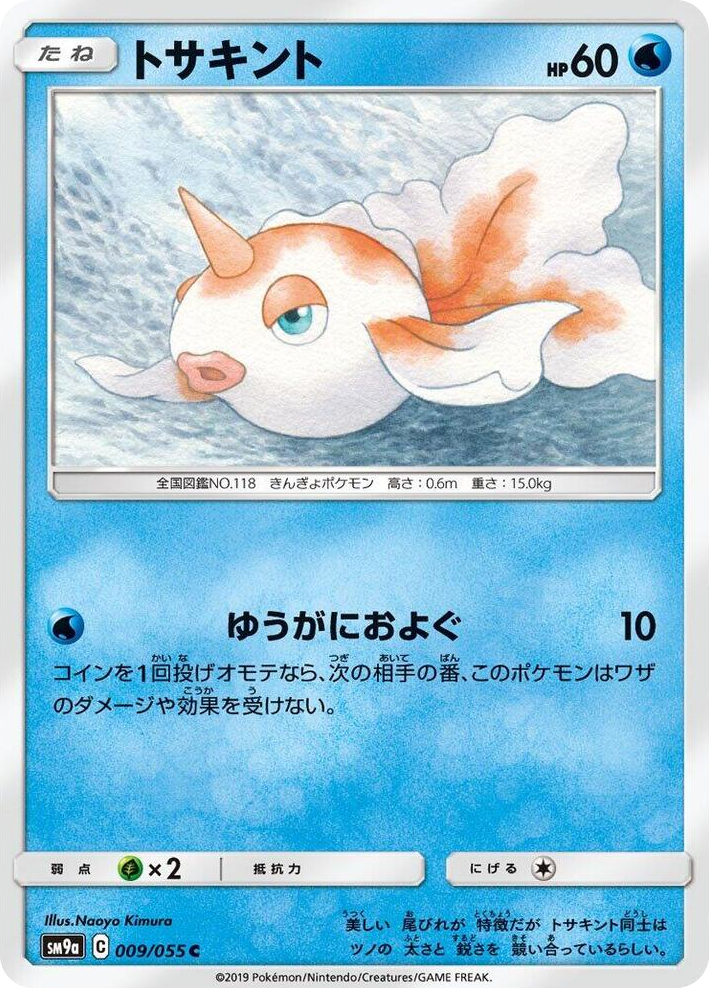 0009 Goldeen Common Night Unison