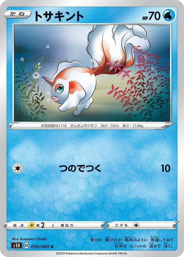 0010 Goldeen Common Shield