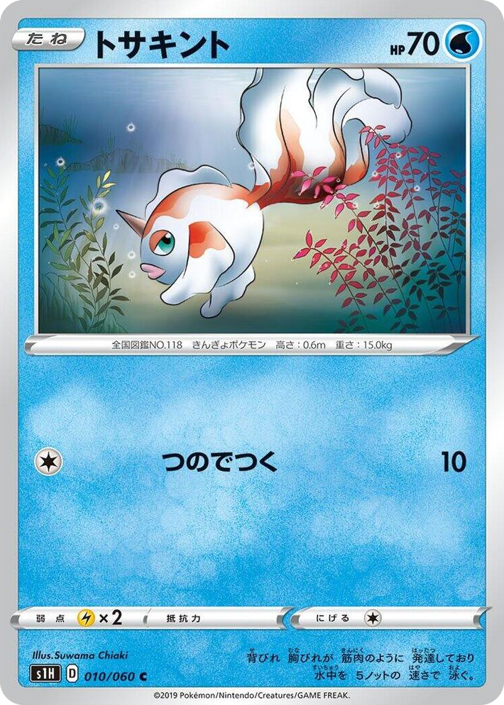 0010 Goldeen Common Shield