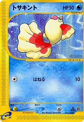 0011 Goldeen Common Base Expansion Pack