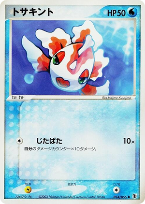 0014 Goldeen Common ADV Expansion Pack