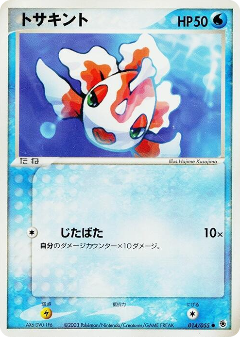 0014 Goldeen Common ADV Expansion Pack