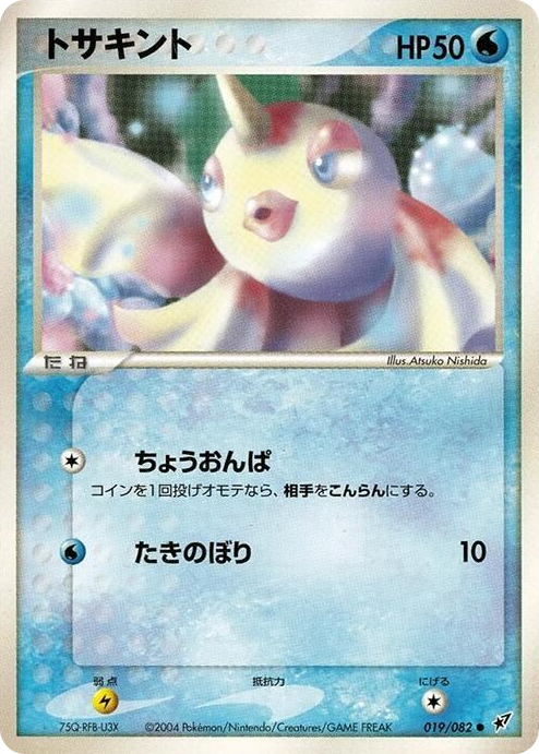 0019 Goldeen Common Clash of the Blue Sky