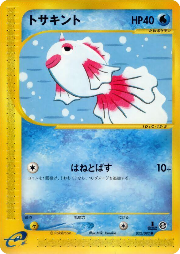 0022 Goldeen Common The Town on No Map