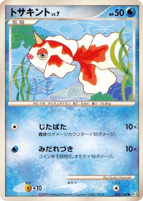 0025 Goldeen Common Beat of the Frontier