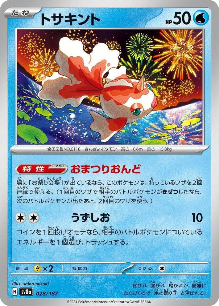 0028 Goldeen Common Terastal Fest ex