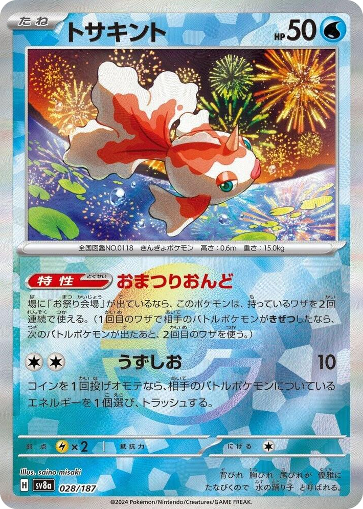 0028 Goldeen (Mirror Foil) Common Terastal Fest ex
