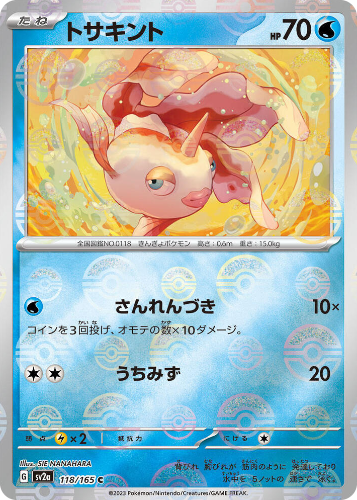 0118 Goldeen (Poke Ball Pattern) Common Pokemon Card 151
