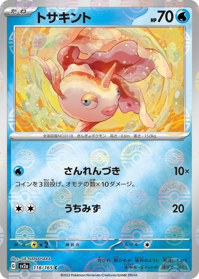0118 Goldeen (Poke Ball Pattern) Common Pokemon Card 151