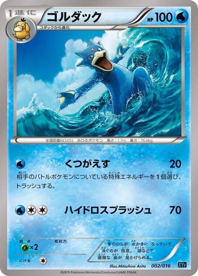0002 Golduck None Golduck BREAK + Palkia-EX Combo Deck