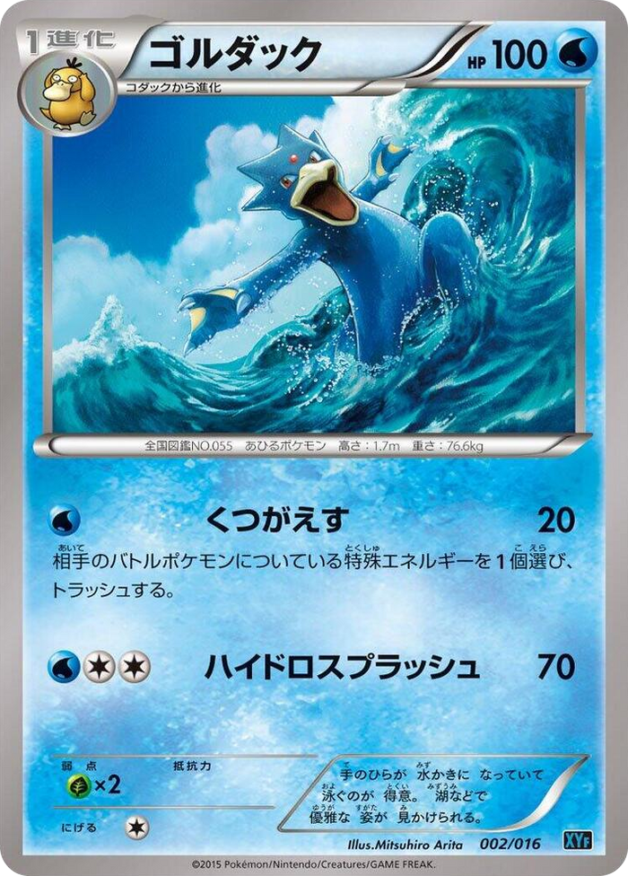 Golduck #2 None - Golduck BREAK + Palkia-EX Combo Deck Japanese Pokemon card