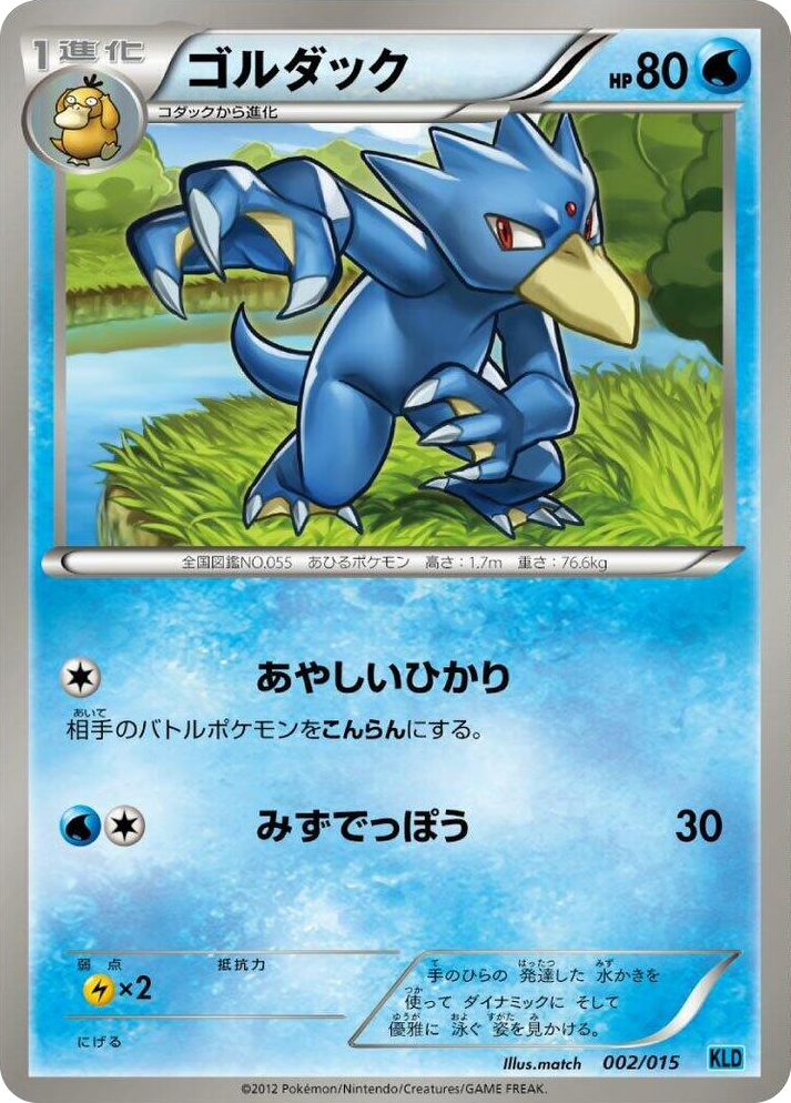 0002 Golduck None Keldeo Battle Strength Deck