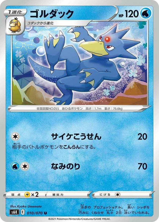 0010 Golduck Uncommon Jet-Black Spirit