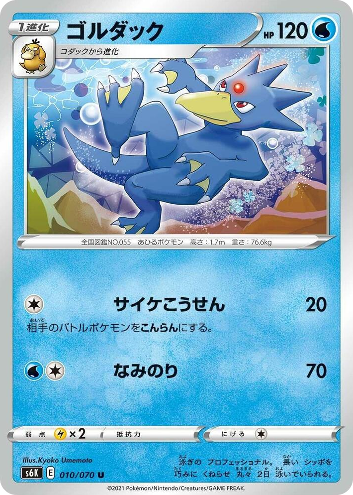 0010 Golduck Uncommon Jet-Black Spirit
