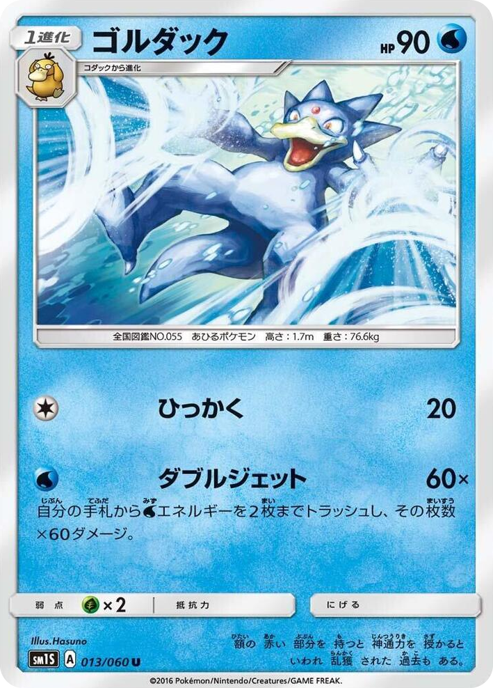 0013 Golduck Uncommon Collection Sun