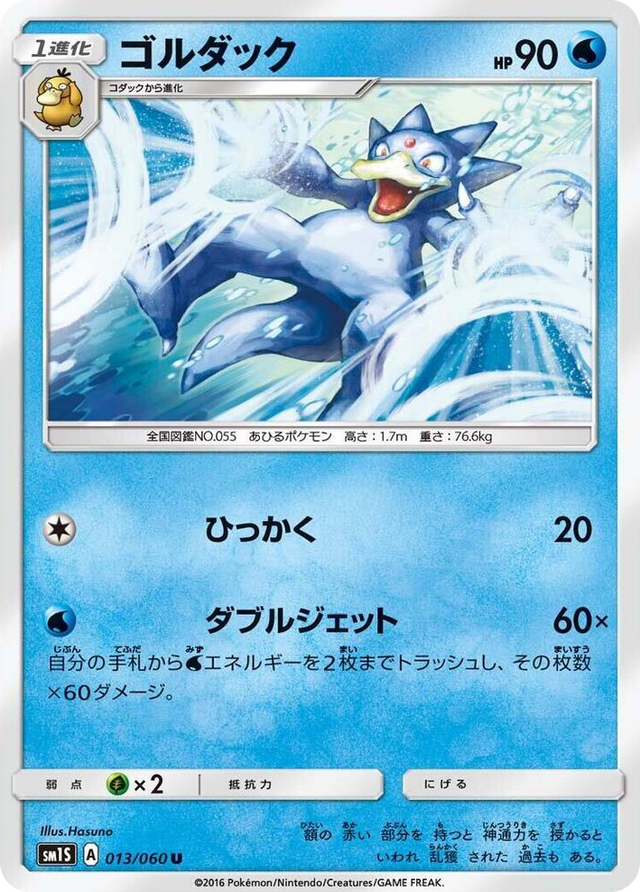 0013 Golduck Uncommon Collection Sun
