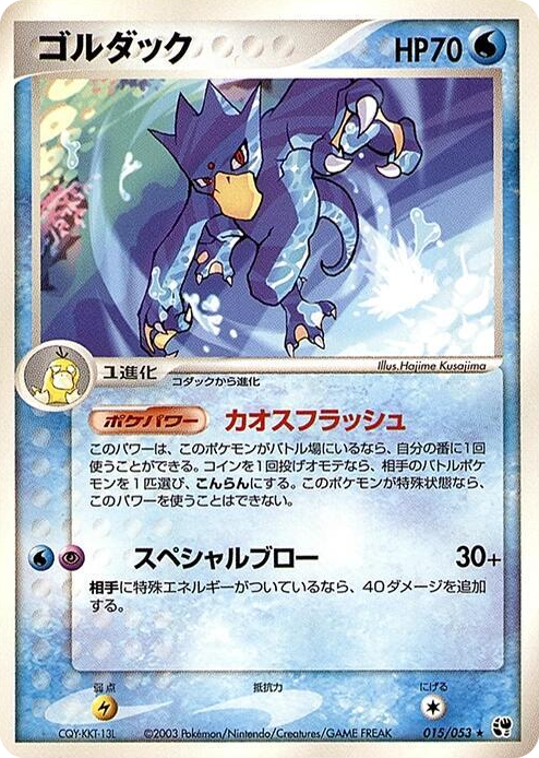 0015 Golduck Rare Miracle of the Desert