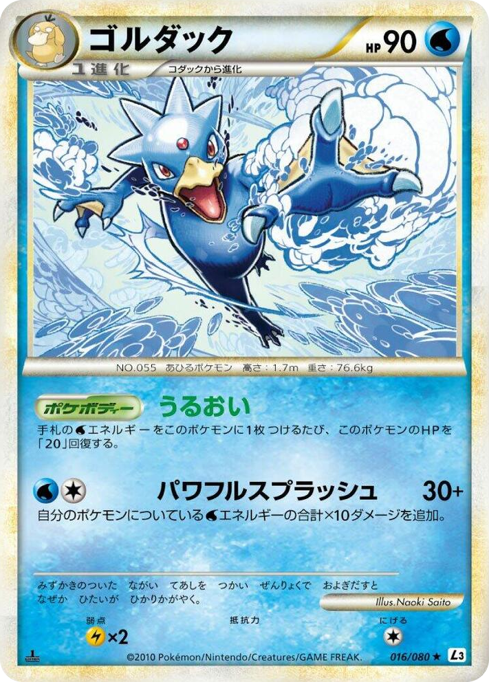 0016 Golduck Rare Clash at the Summit
