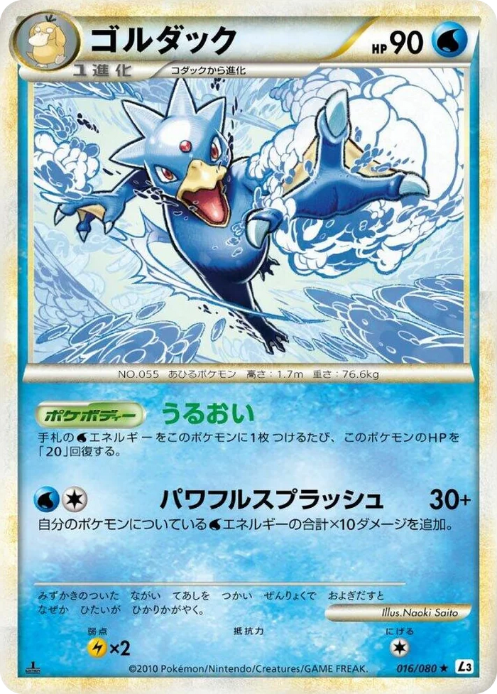0016 Golduck Rare Clash at the Summit
