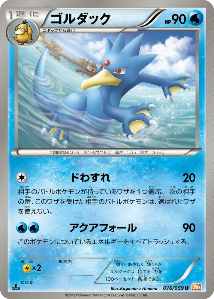 0016 Golduck Uncommon Cold Flare
