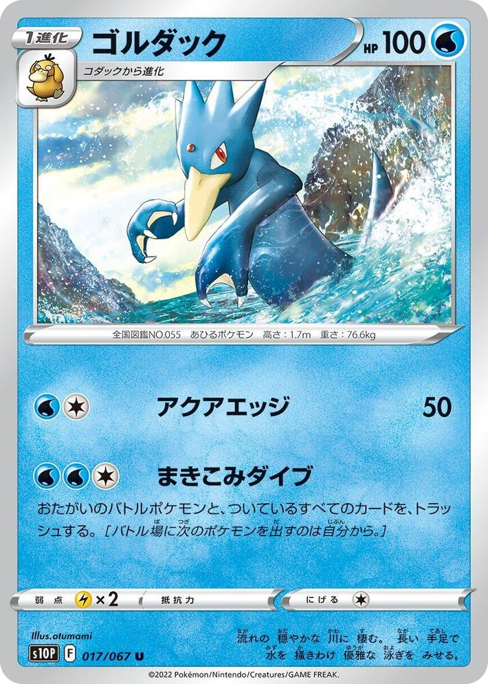 0017 Golduck Uncommon Space Juggler