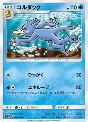 0018 Golduck Common Remix Bout