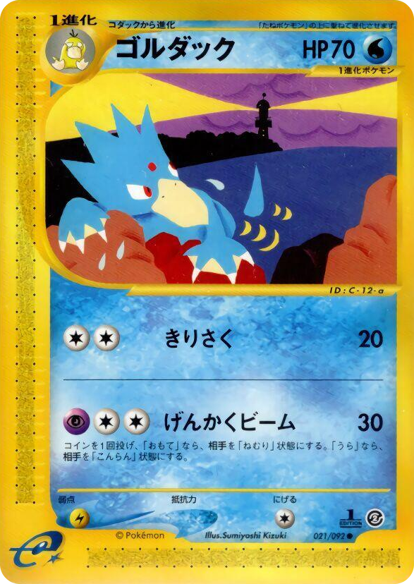 0021 Golduck Common The Town on No Map