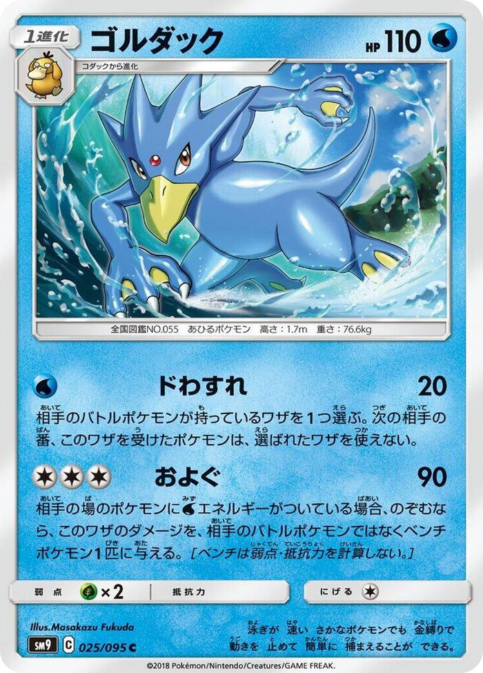 0025 Golduck Common Tag Bolt