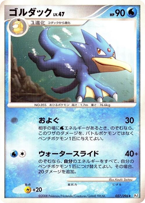 0027 Golduck Rare Galactic's Conquest