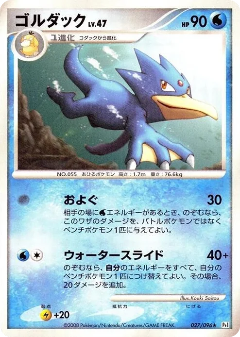 0027 Golduck Rare Galactic's Conquest