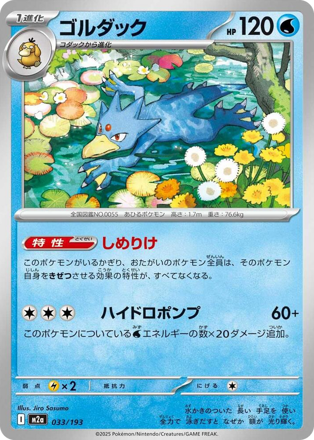 0033 Golduck High Class Pack: MEGA Dream ex