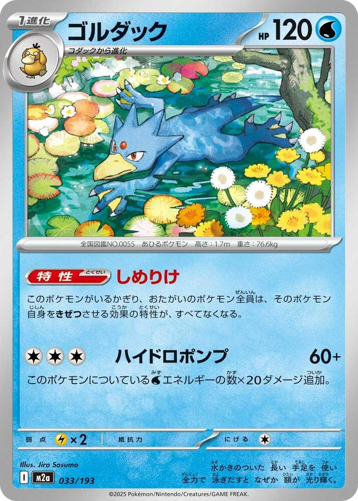0033 Golduck High Class Pack: MEGA Dream ex