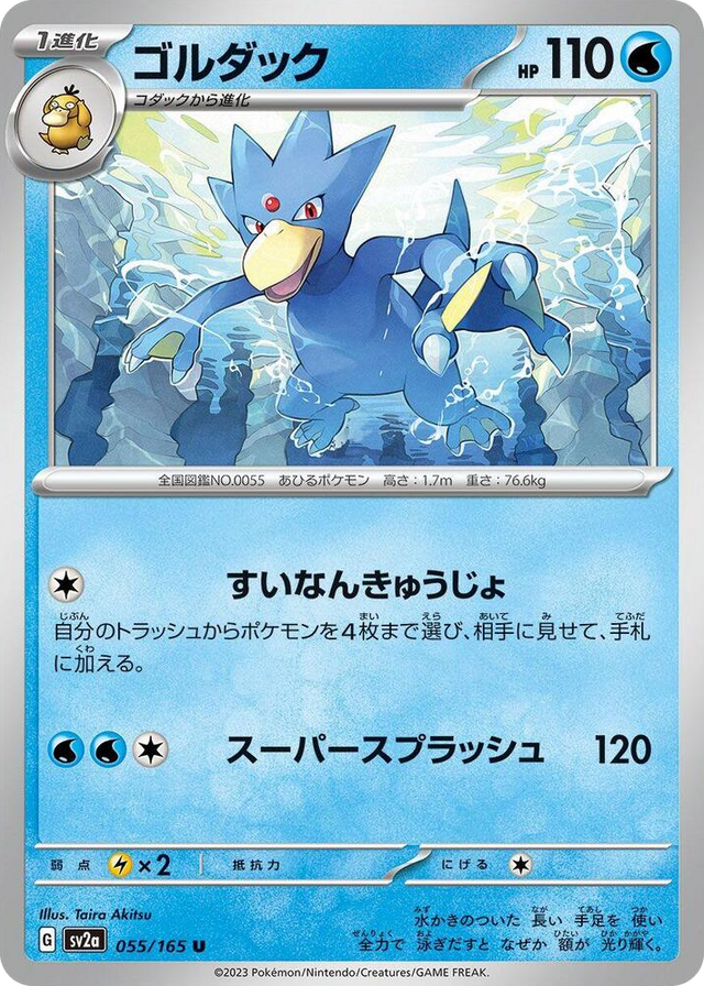 0055 Golduck Uncommon Pokemon Card 151