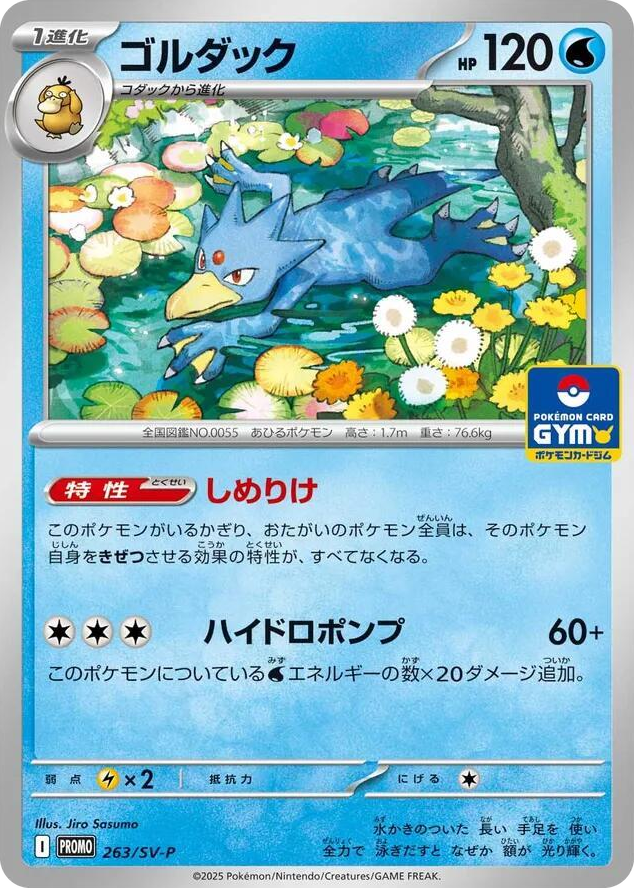 0263 Golduck - 263 Promo SV-P Promotional Cards