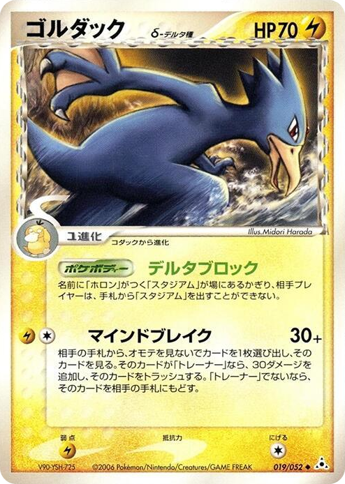 Golduck (Delta Species) Uncommon #19