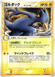 Golduck (Delta Species) Uncommon #19