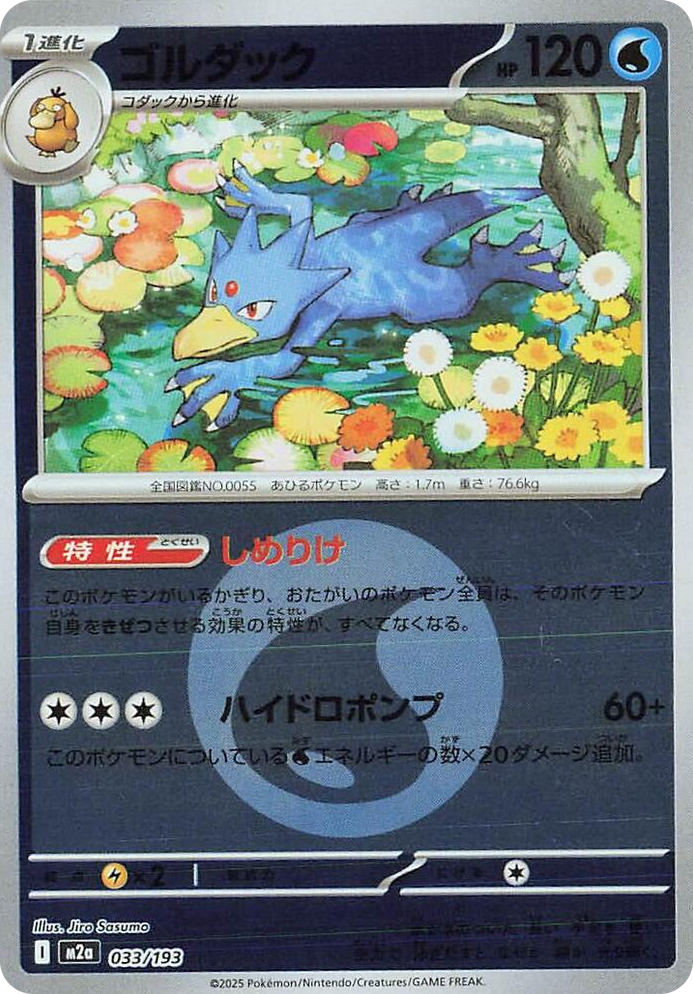 0033 Golduck (Energy Symbol Pattern) High Class Pack: MEGA Dream ex