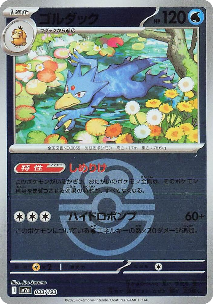 0033 Golduck (Love Ball Pattern) High Class Pack: MEGA Dream ex
