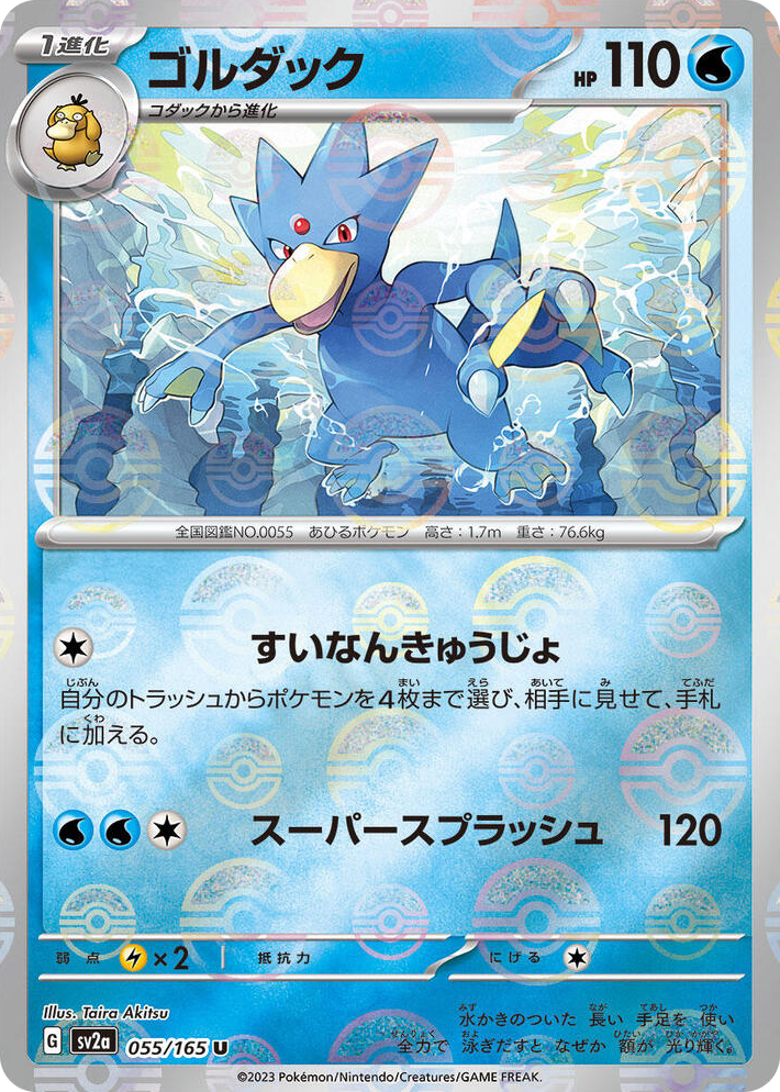 0055 Golduck (Poke Ball Pattern) Uncommon Pokemon Card 151