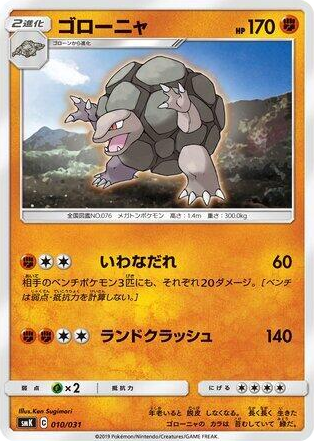 Golem #10 None - Trainer Battle Decks Japanese Pokemon card