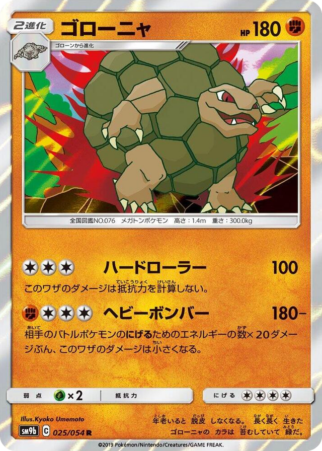 0025 Golem Rare Full Metal Wall