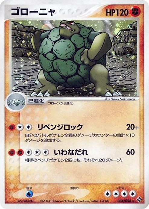 0034 Golem Holo Rare Rulers of the Heavens