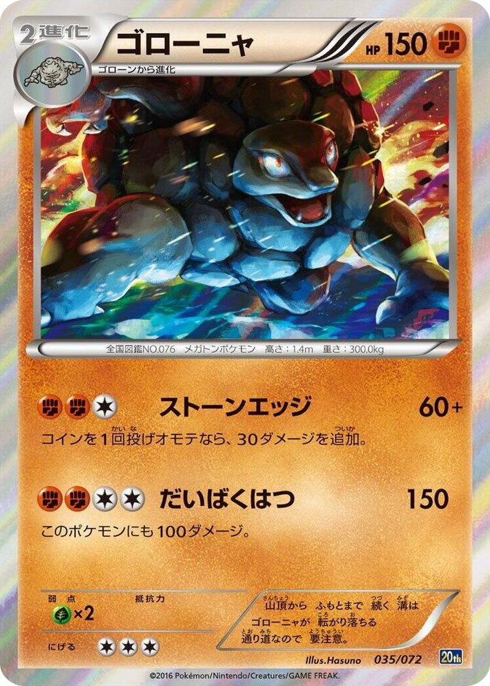 0035 Golem None BREAK Starter Pack