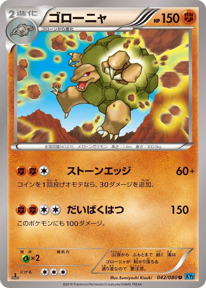 0042 Golem Uncommon Wild Blaze