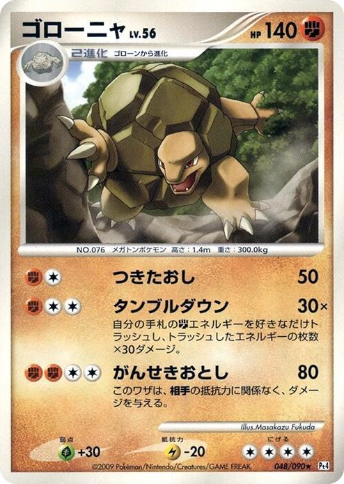 0048 Golem Rare Advent of Arceus