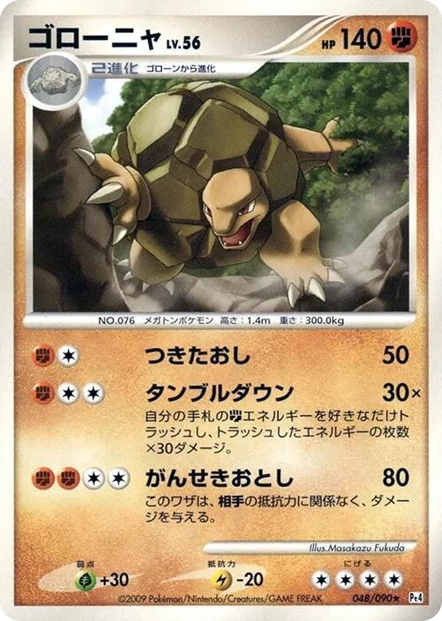 0048 Golem Rare Advent of Arceus