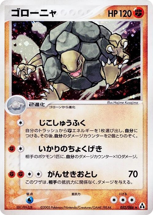0052 Golem Holo Rare Mirage Forest